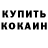 МЕФ кристаллы Kale Wilson
